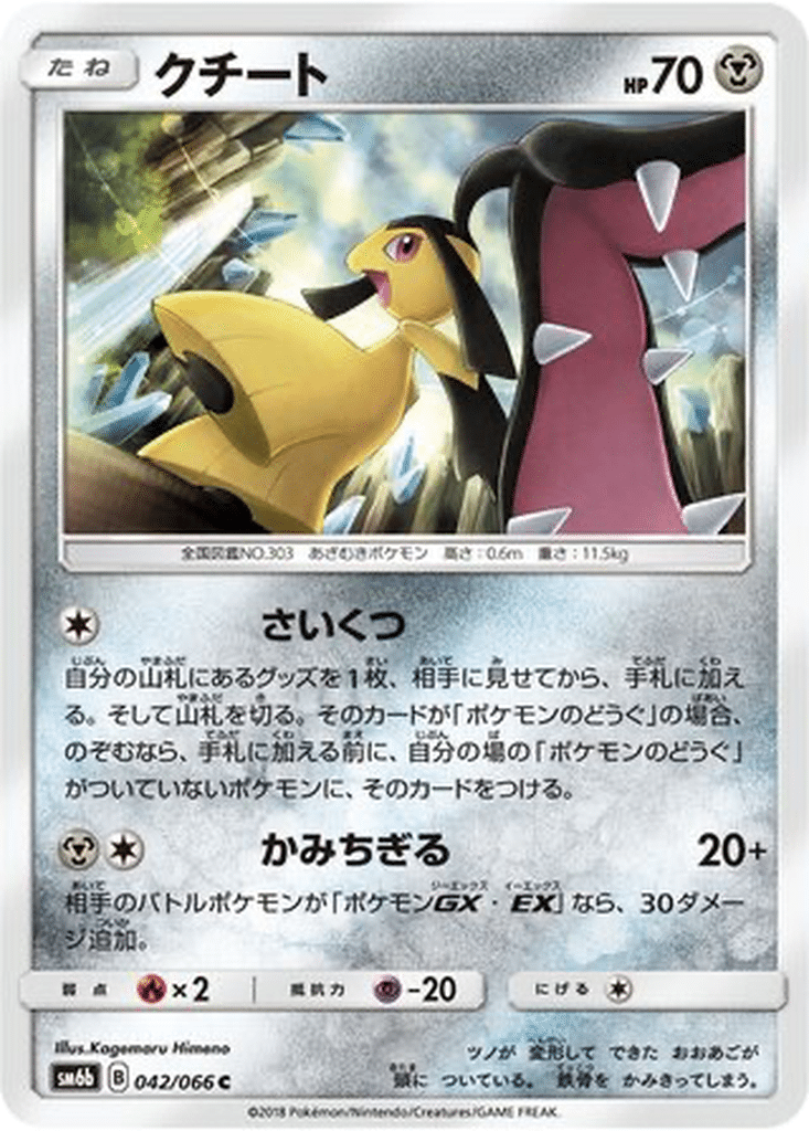 Mysdibule 042/066 - Champion Road (sm6b)