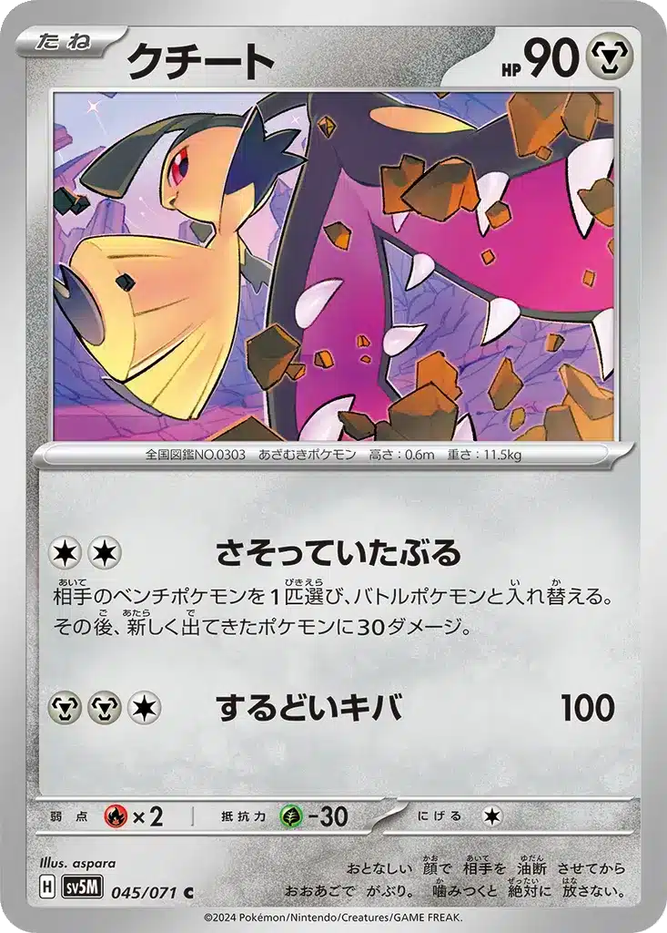 Mysdibule 045/071 - Cyber Judge (sv5M)