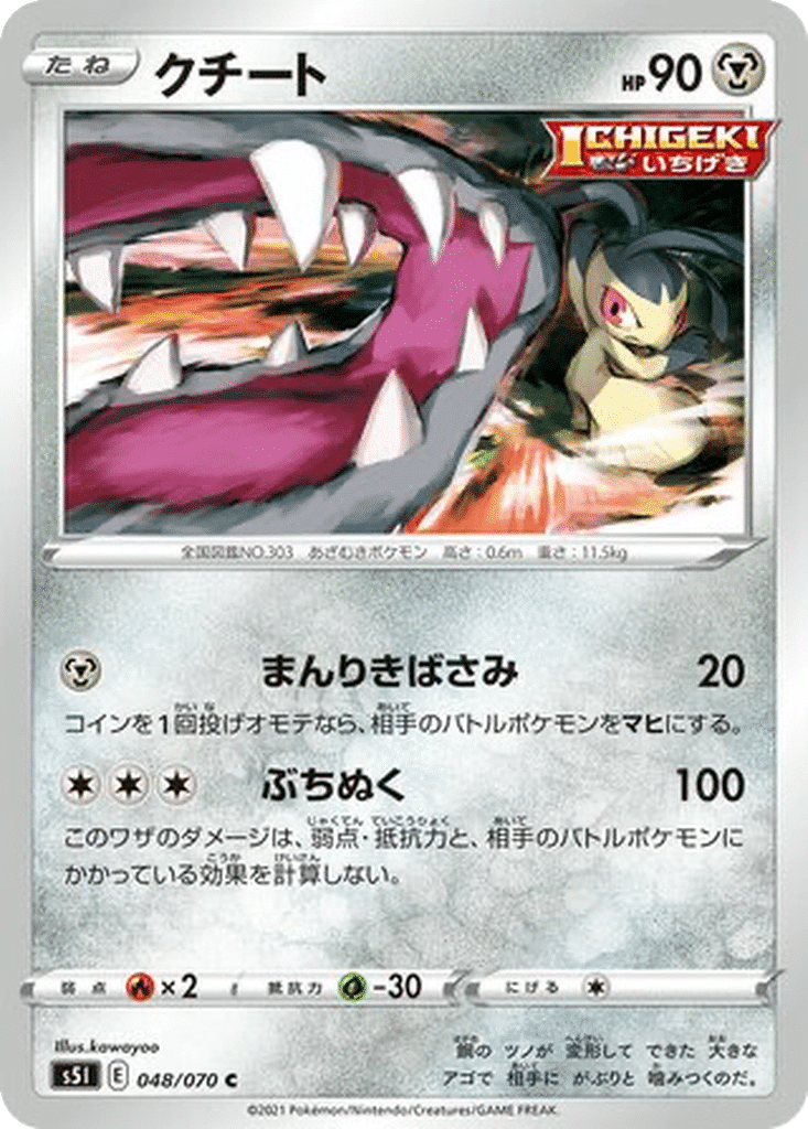 Mysdibule 048/070 - Single Strike Master (s5I)