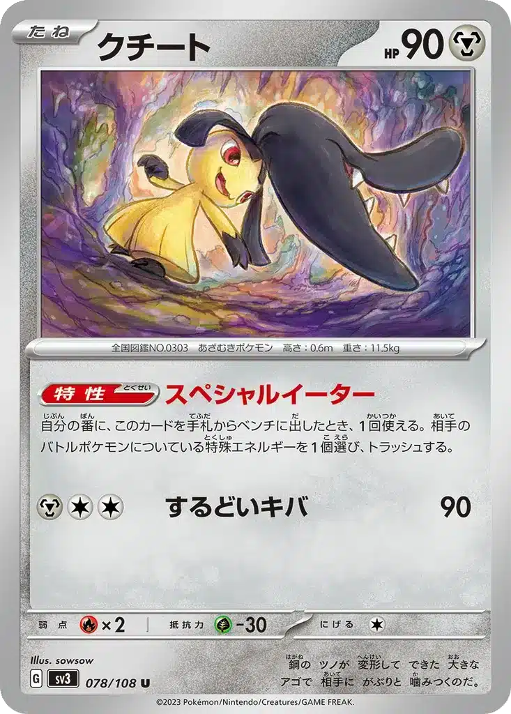Mysdibule 078/108 - Ruler of the Black Flame (sv3)