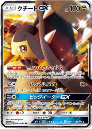 Mysdibule GX 030/054 - GG End (sm10a)