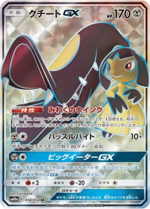 Mysdibule GX 058/054 - GG End (sm10a)