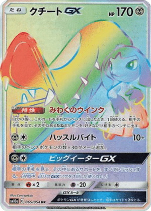 Mysdibule GX 065/054 - GG End (sm10a)