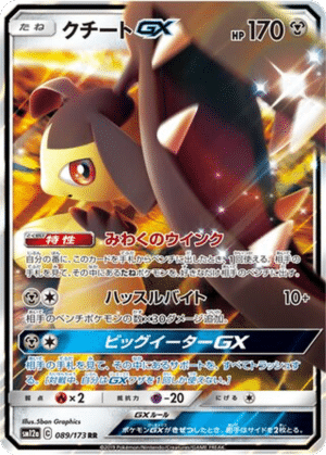 Mysdibule GX 089/173 - Tag All Stars (sm12a)