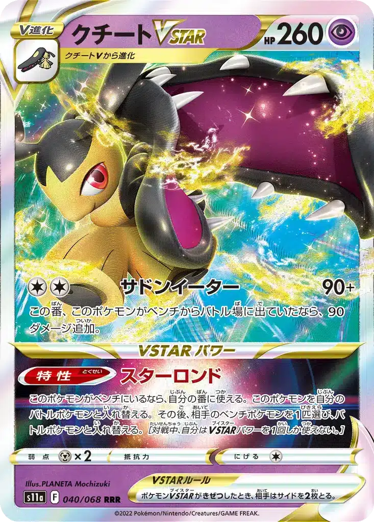 Mysdibule VSTAR 040/068 - Incandescent Arcana (s11a)