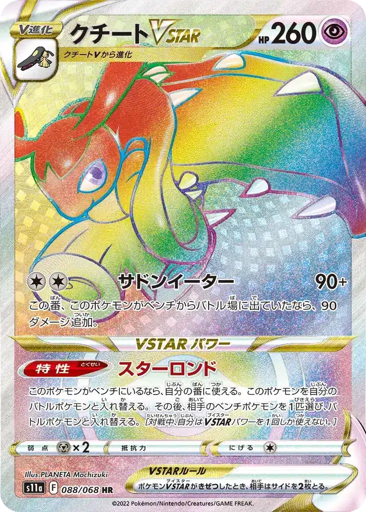 Mysdibule VSTAR 088/068 - Incandescent Arcana (s11a)
