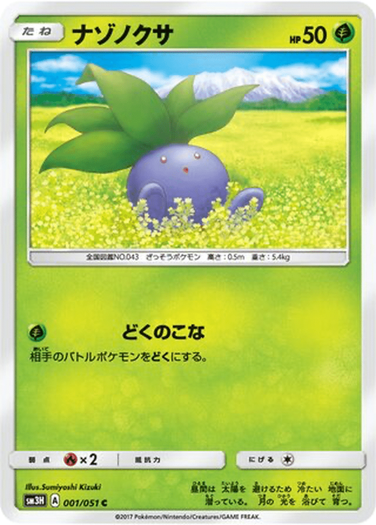 Mystherbe 001/051 - To Have Seen the Battle Rainbow (sm3H)