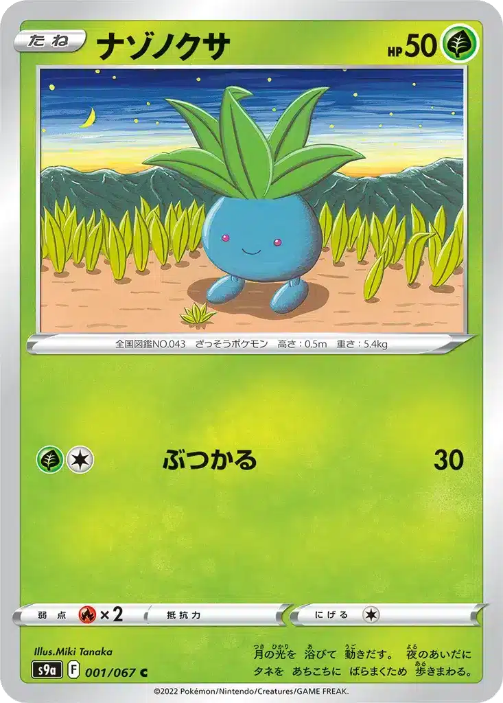 Mystherbe 001/067 - Battle Region (s9a)