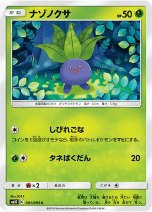 Mystherbe 001/095 - Double Blaze (sm10)