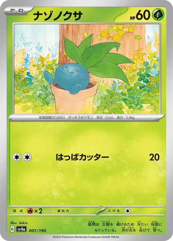 Mystherbe 001/190 - Shiny Treasure ex (sv4a)