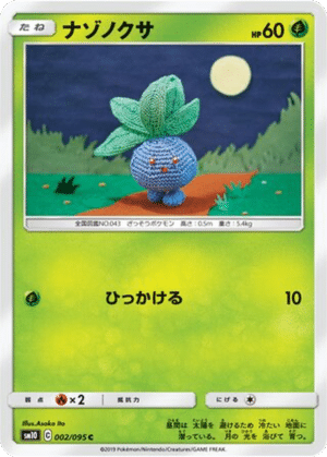 Mystherbe 002/095 - Double Blaze (sm10)