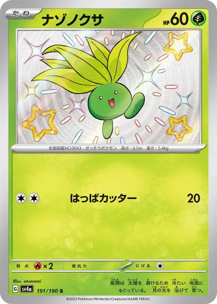Mystherbe 191/190 - Shiny Treasure ex (sv4a)