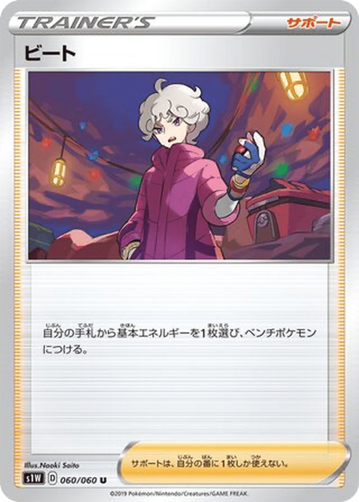 Nabil 060/060 - Sword (s1W)