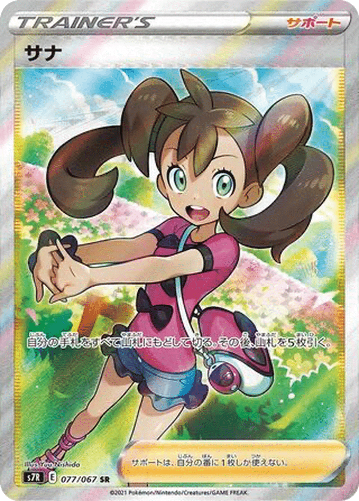 Nabila 077/067 - Blue Sky Stream (s7R)