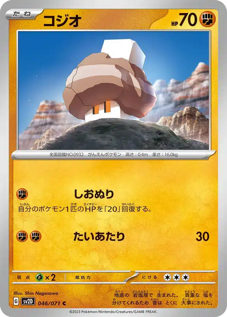 Nacli 046/071 - Clay Burst (sv2D)