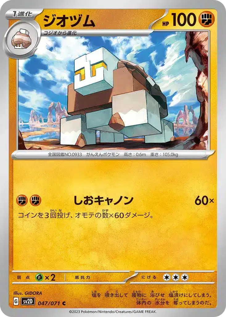 Naclstack 047/071 - Clay Burst (sv2D)