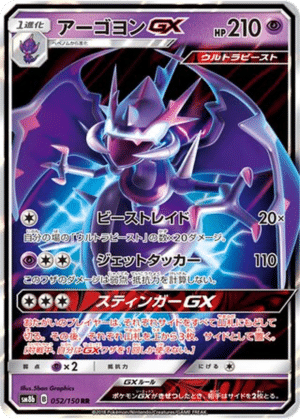 Mandrillon GX 052/150 - GX Ultra Shiny (sm8b)