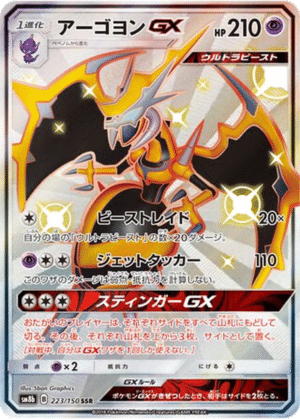 Mandrillon GX 223/150 - GX Ultra Shiny (sm8b)