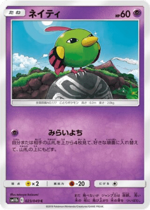 Natu 023/049 - Dream League (sm11b)