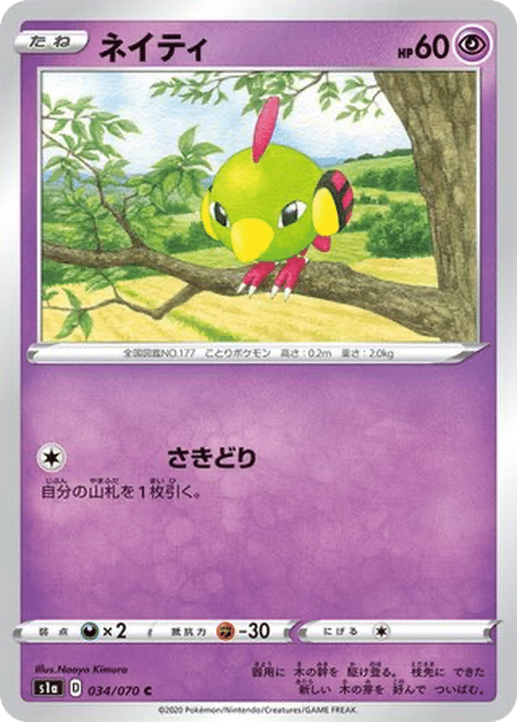Natu 034/070 - VMAX Rising (s1a)