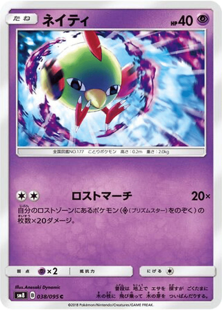 Natu 038/095 - Super-Burst Impact (sm8)