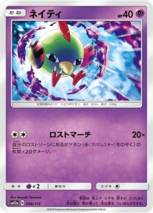 Natu 056/173 - Tag All Stars (sm12a)