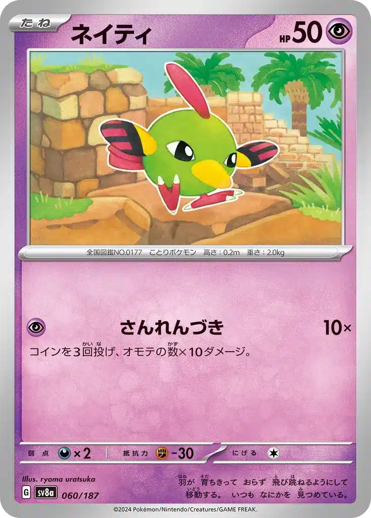 Natu 060/187 - Terastal Fest (sv8a)