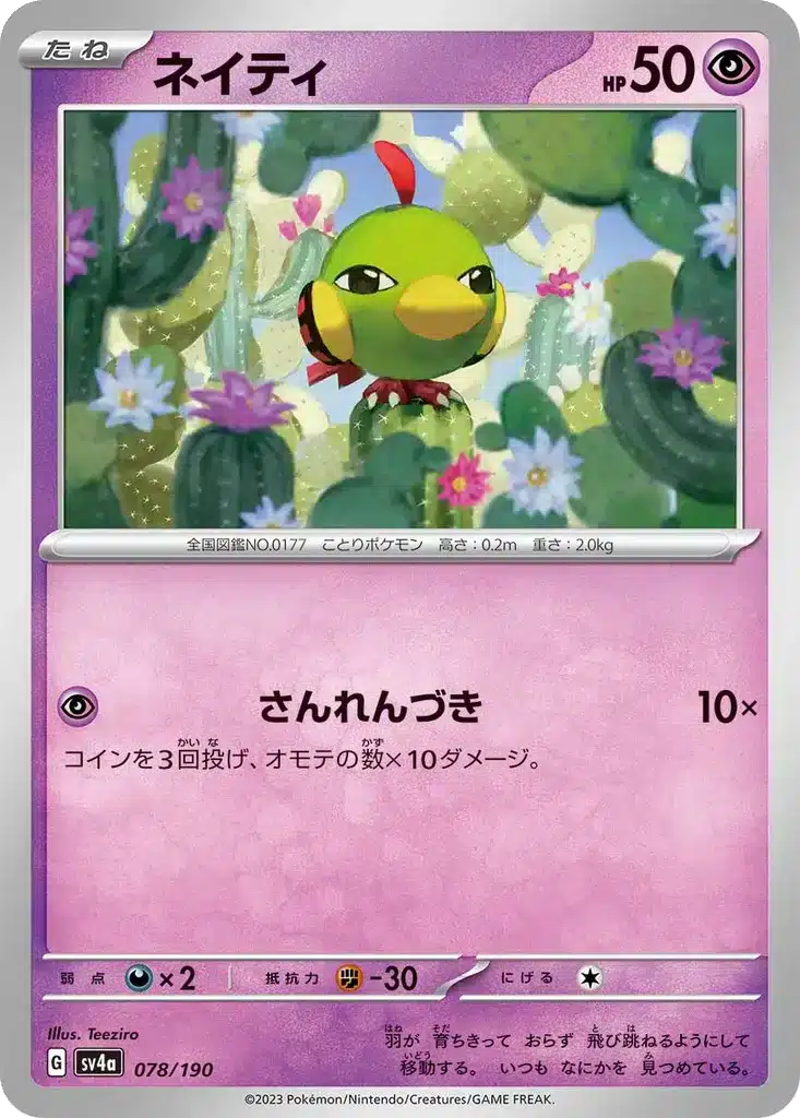 Natu 078/190 - Shiny Treasure ex (sv4a)