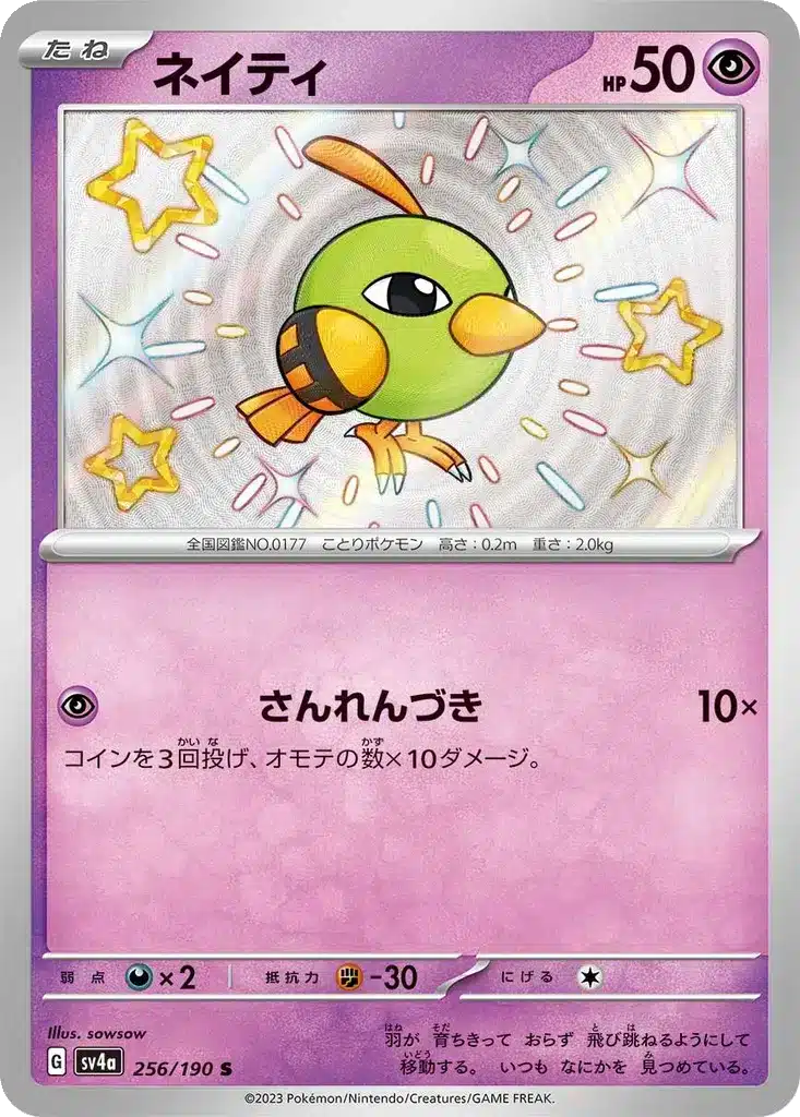 Natu 256/190 - Shiny Treasure ex (sv4a)