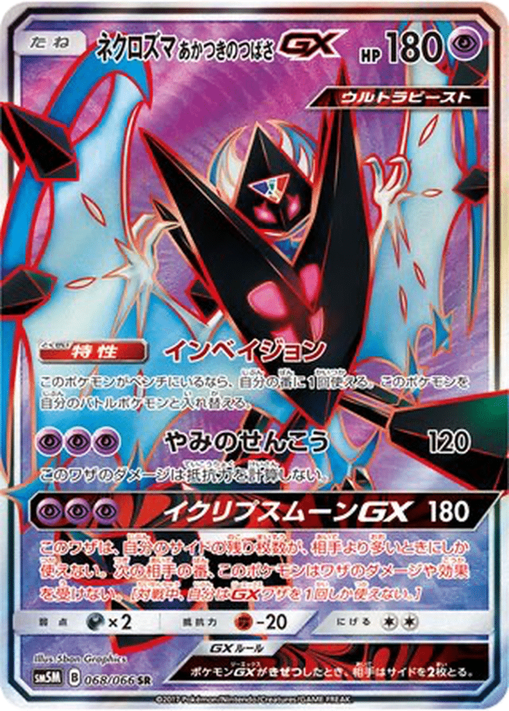 Necrozma Ailes de l’Aurore GX 068/066 - Ultra Moon (sm5M)