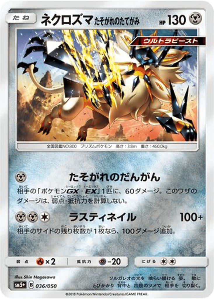 Necrozma Crinière du Couchant 036/050 - Ultra Force (sm5+)