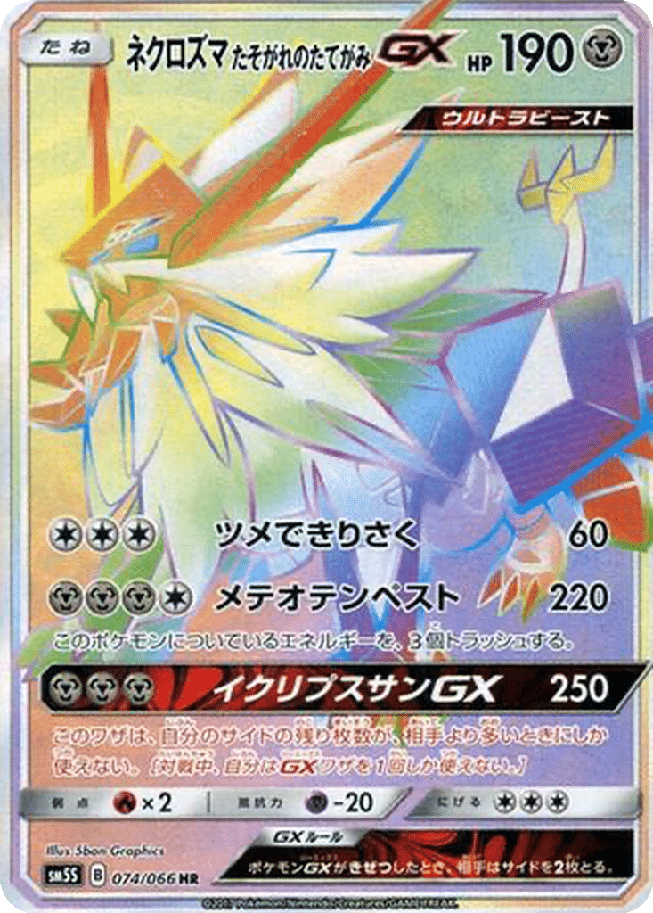 Necrozma Crinière du Couchant GX 074/066 - Ultra Sun (sm5S)