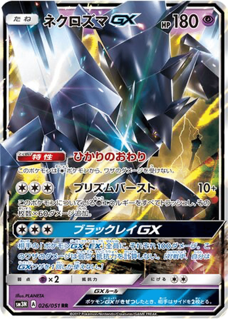Necrozma GX 026/051 - Darkness that Consumes Light (sm3N)