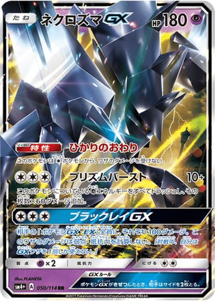 Necrozma GX 050/114 - GX Battle Boost (sm4+)