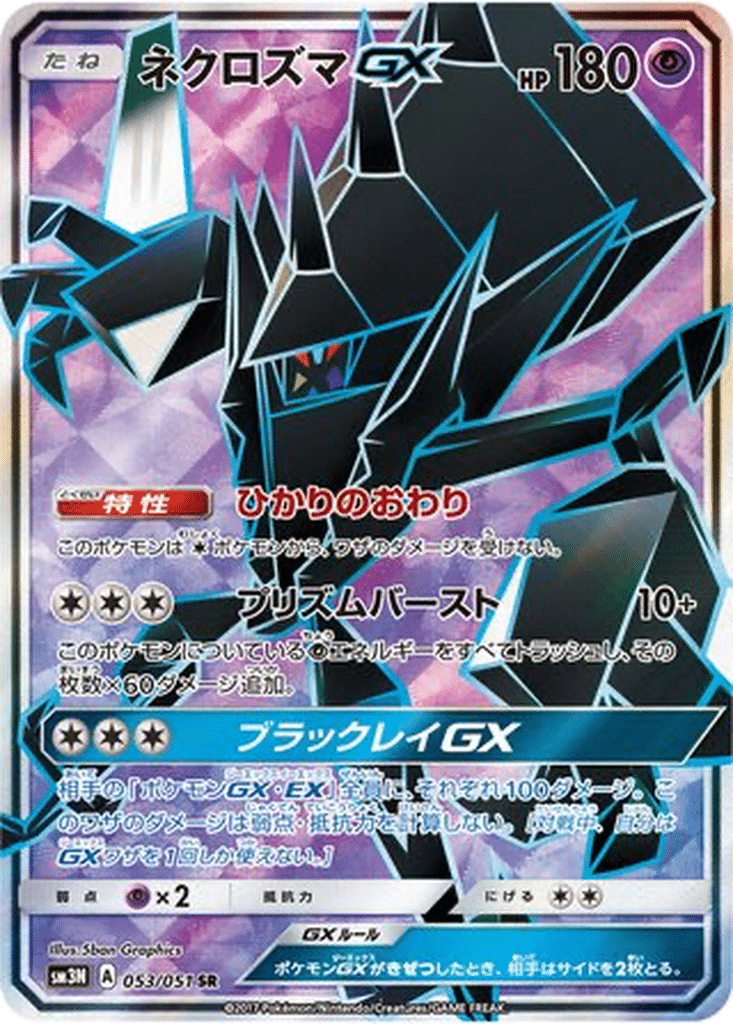 Necrozma GX 053/051 - Darkness that Consumes Light (sm3N)
