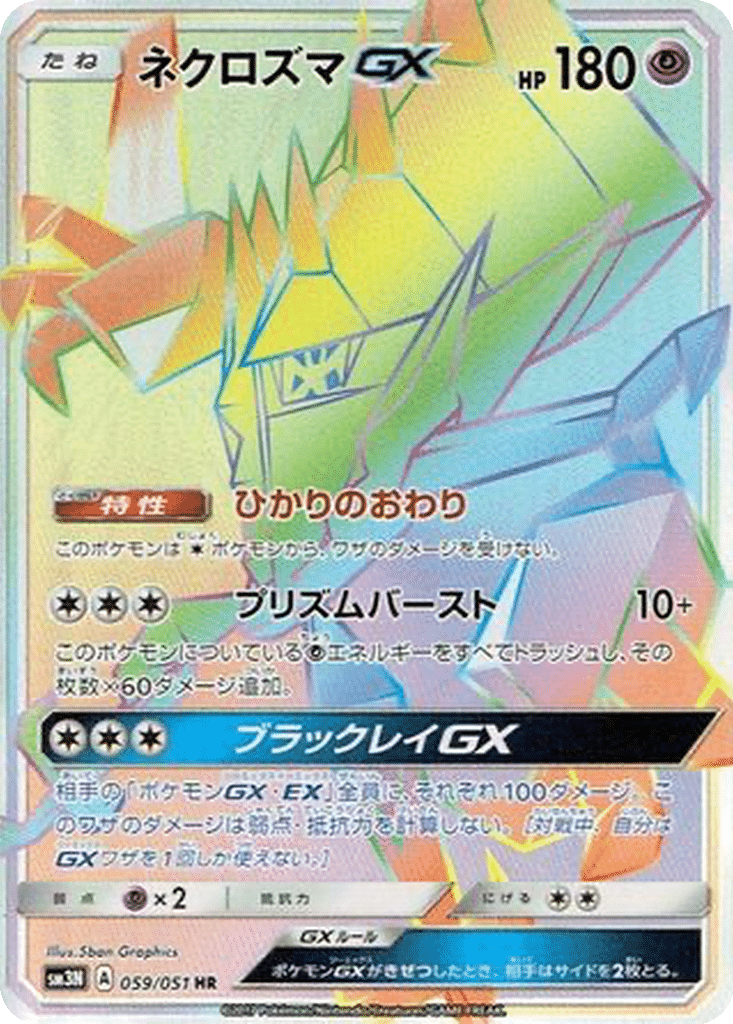 Necrozma GX 059/051 - Darkness that Consumes Light (sm3N)