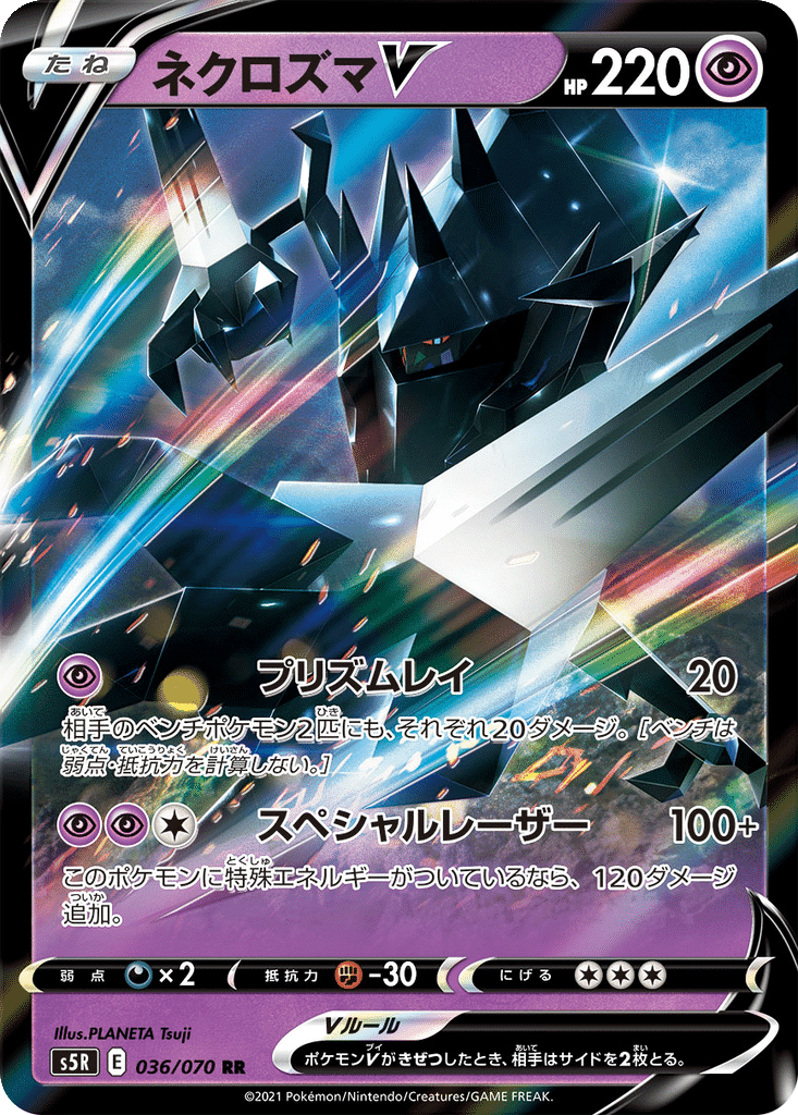 Necrozma V 036/070 - Rapid Strike Master (s5R)