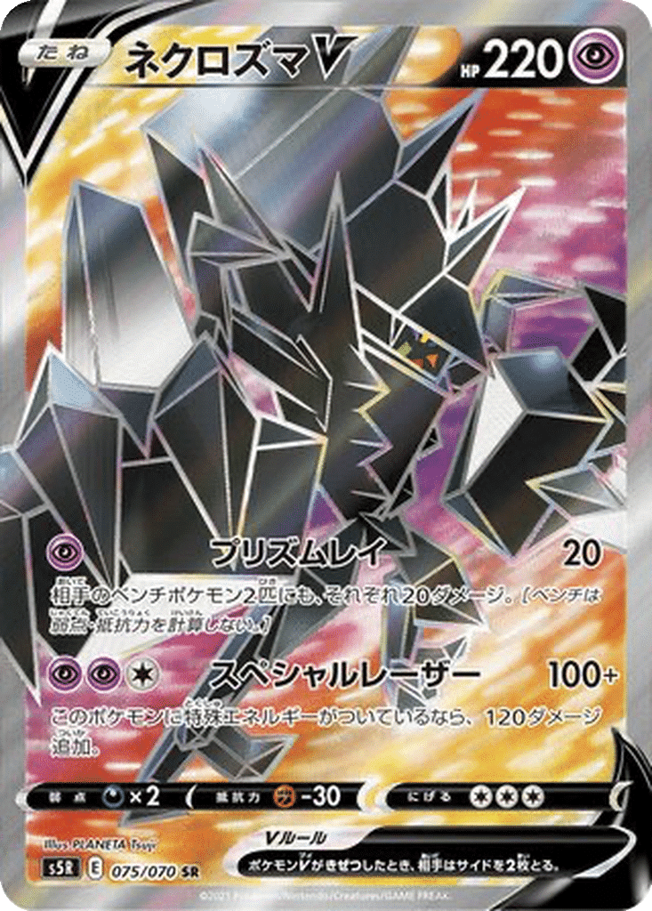 Necrozma V 075/070 - Rapid Strike Master (s5R)