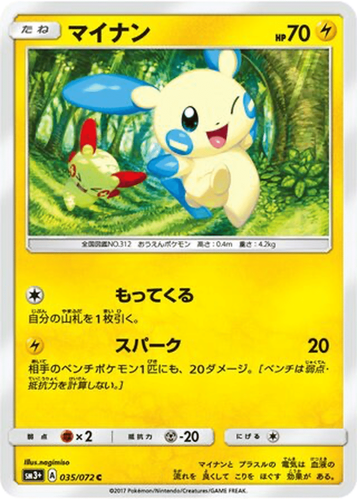 Négapi 035/072 - Shining Legends (sm3+)