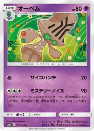 Neitram 037/094 - Miracle Twin (sm11)