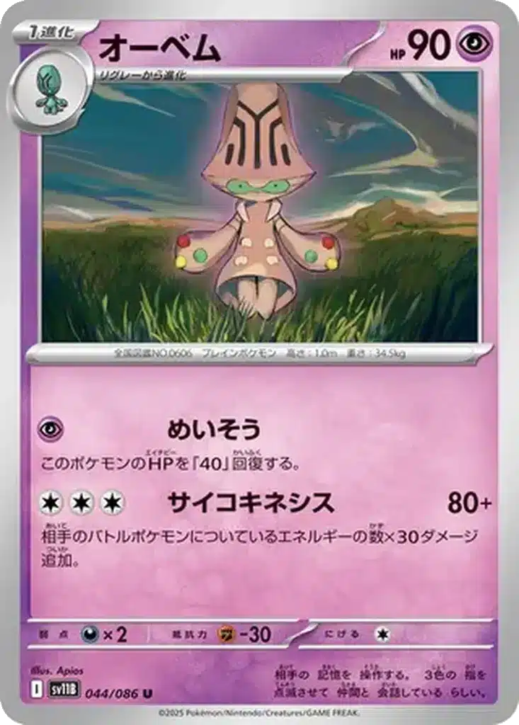 Neitram 044/086 - Black Bolt (sv11b)
