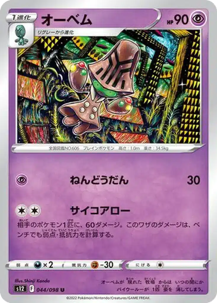 Neitram 044/098 - Paradigm Trigger (s12)