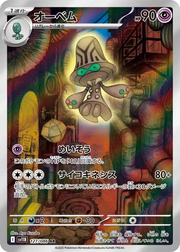 Neitram 127/086 - Black Bolt (sv11b)