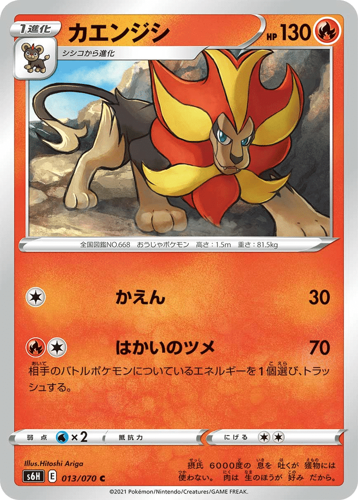 Némélios 013/070 - Silver Lance (s6H)
