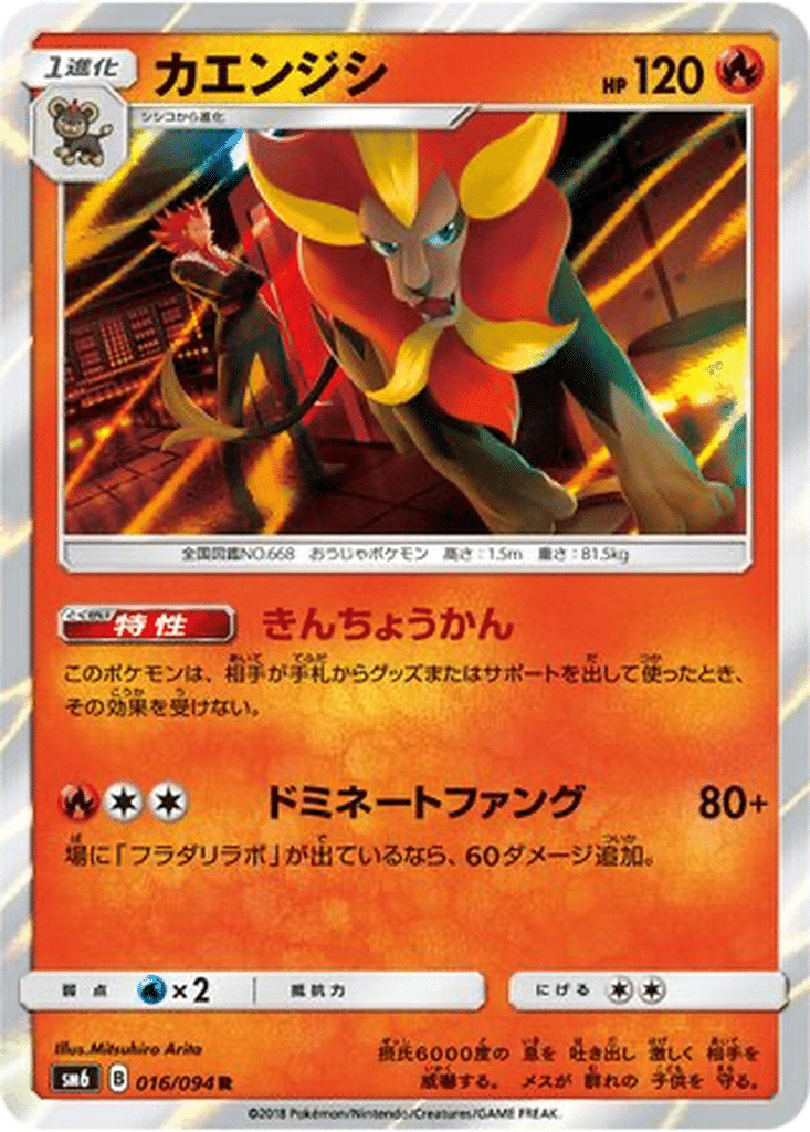 Némélios 016/094 - Forbidden Light (sm6)