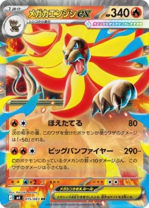 Némélios ex 015/083 - Ninja Spinner (m4)