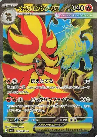Némélios ex 097/083 - Ninja Spinner (m4)