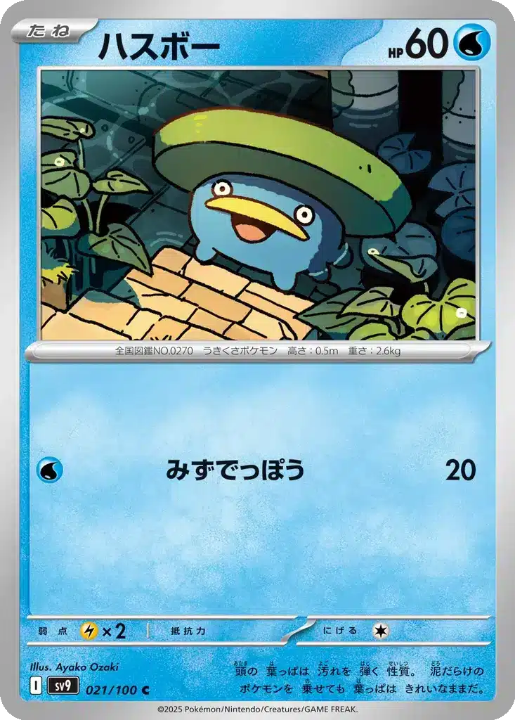 Nénupiot 021/100 - Battle Partners (sv9)