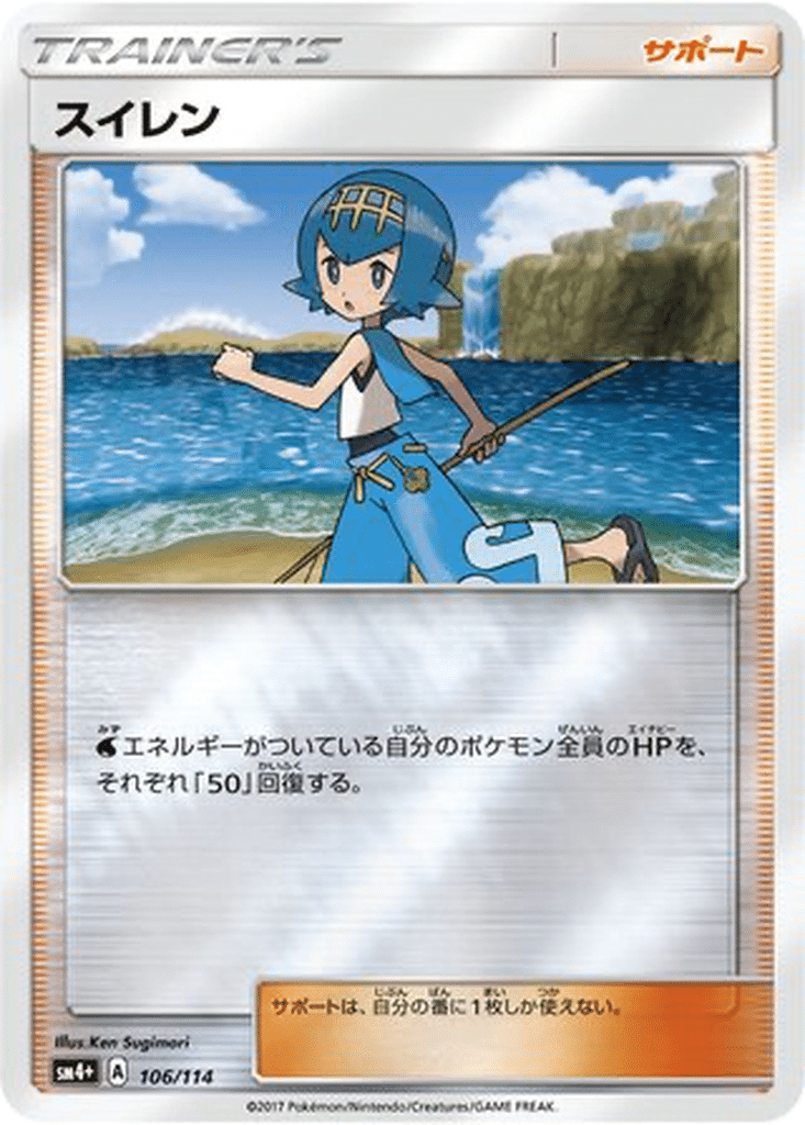 Néphie 106/114 - GX Battle Boost (sm4+)