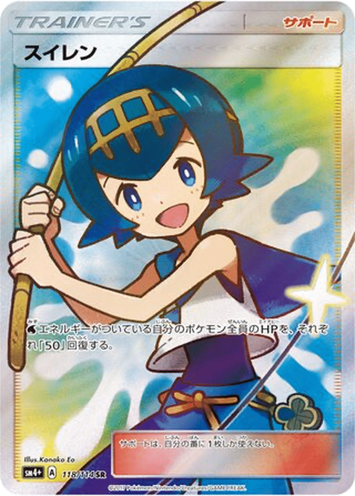 Néphie 118/114 - GX Battle Boost (sm4+)